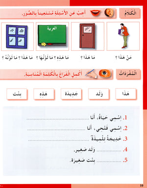 I Love The Arabic Language Workbook Level 2 أحب اللغة العربية