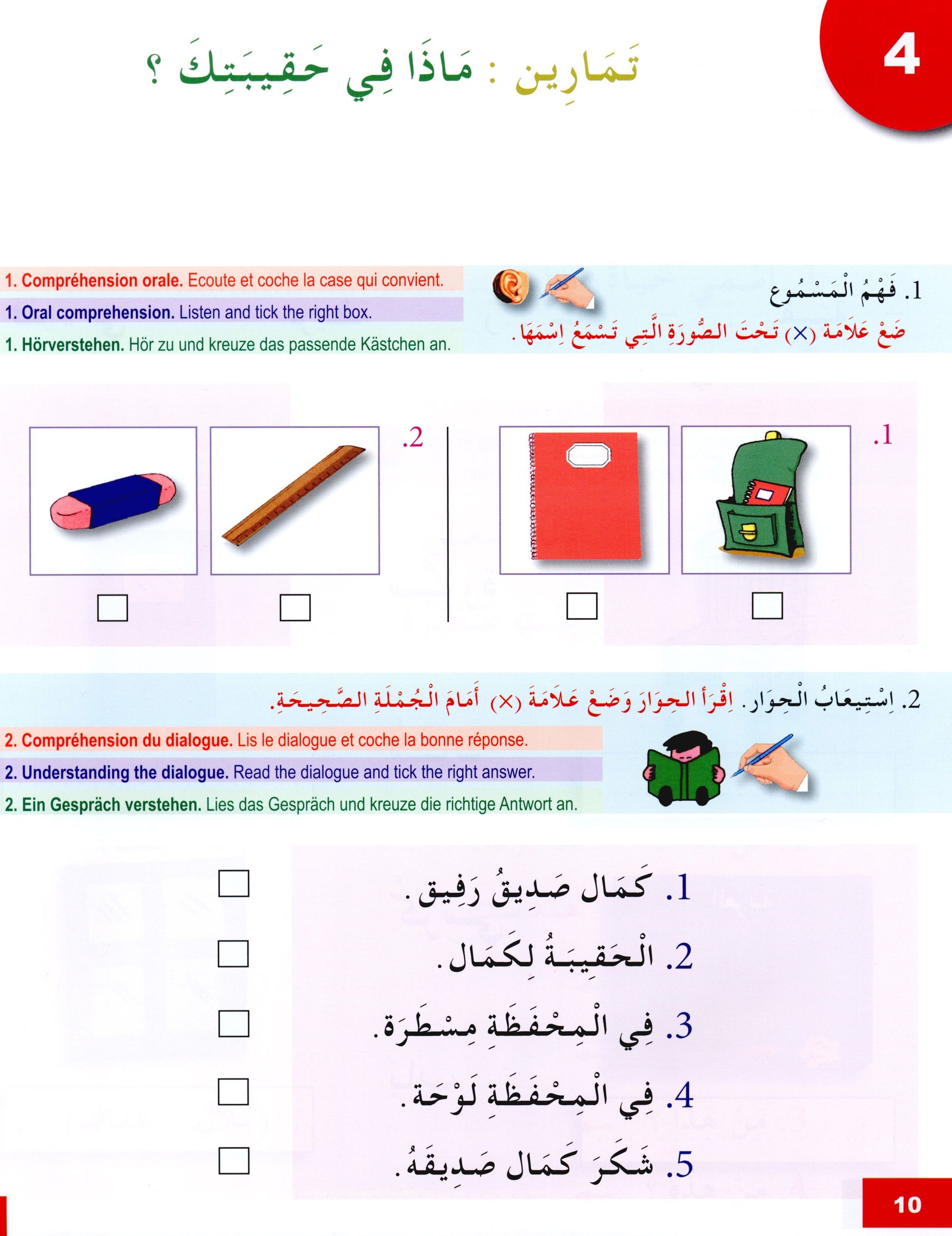I Learn Arabic Simplified Multi Languages Curriculum Workbook Level 2 أتعلم العربية المنهج الميسر متعدد اللغات كتاب التمارين