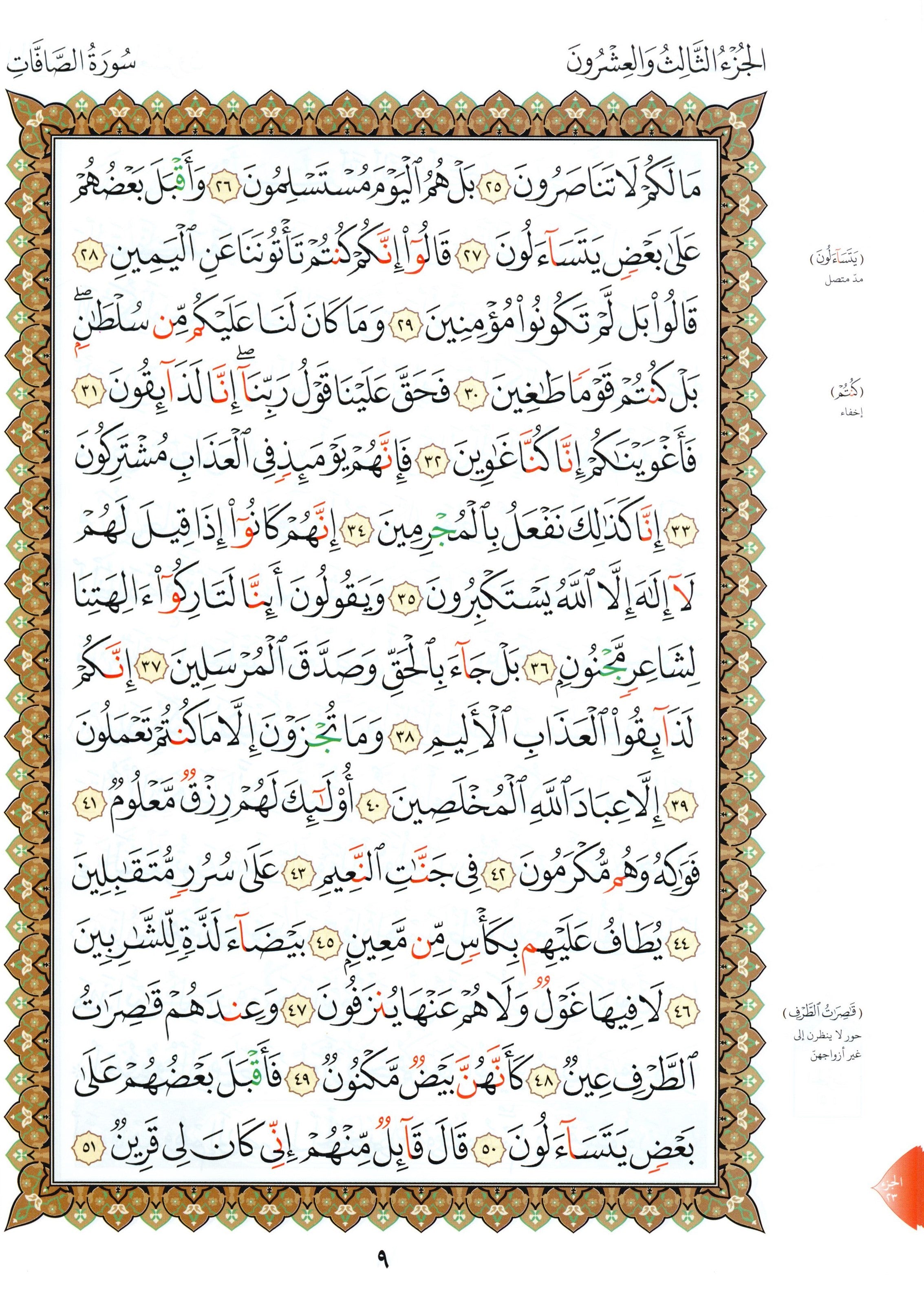 القاعدة النورانية - ربع يس وسورة الفاتحة للمبتدئين حجم كبير 8.5 × 11