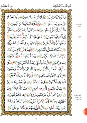 القاعدة النورانية - ربع يس وسورة الفاتحة للمبتدئين حجم كبير 8.5 × 11