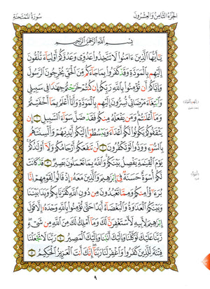 Al-Qaidah An-Noraniah - Last Three Juz' & Suratul-Fatihah for Beginners Small Size 5 x 8 القاعدة النورانية - العشر الأخير مع سورة الفاتحة لتعليم المبتدئين بحجم صغير 5 × 8