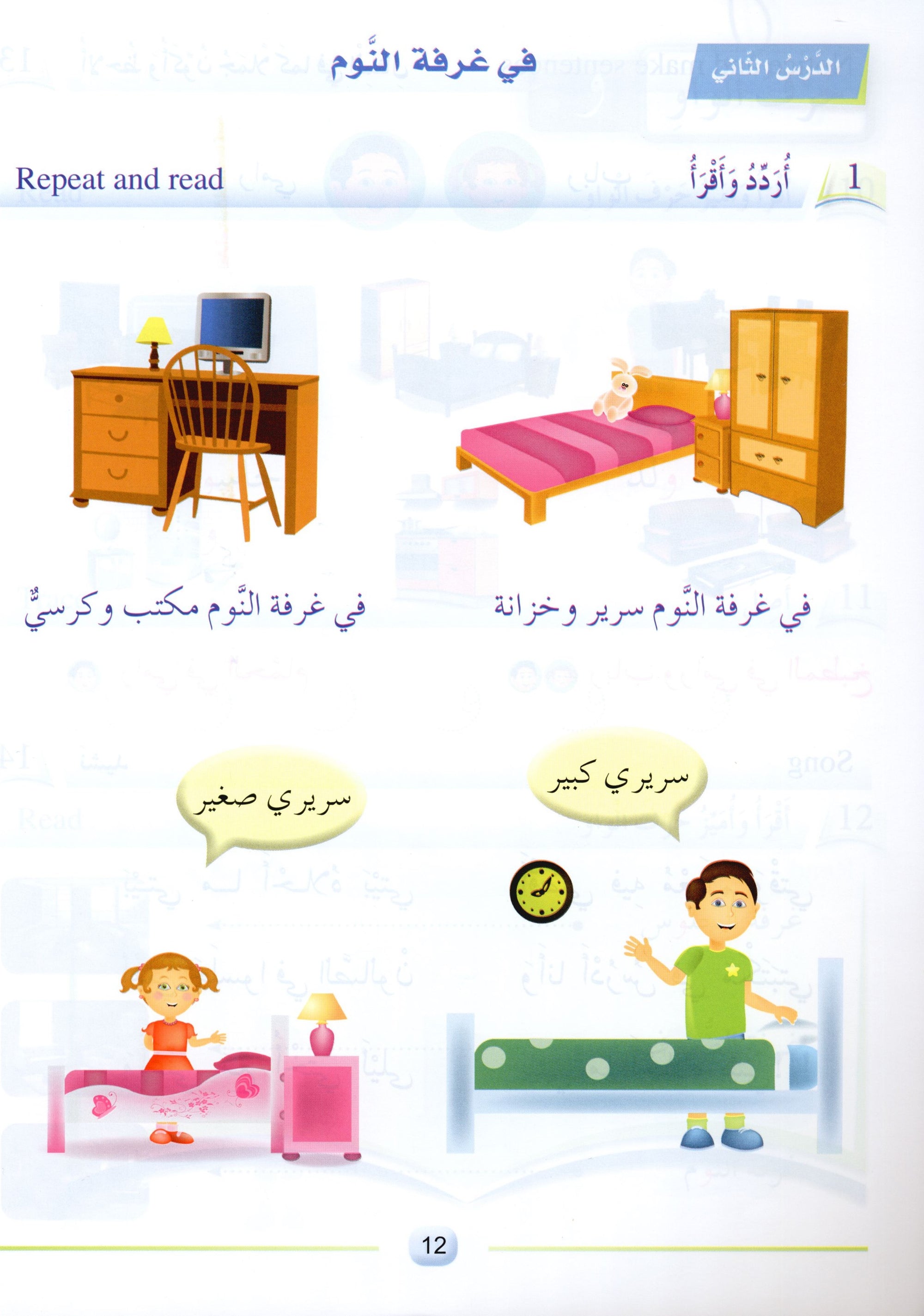 Arabic Friends Textbook Level 1 أصدقاء العربية كتاب الطالب