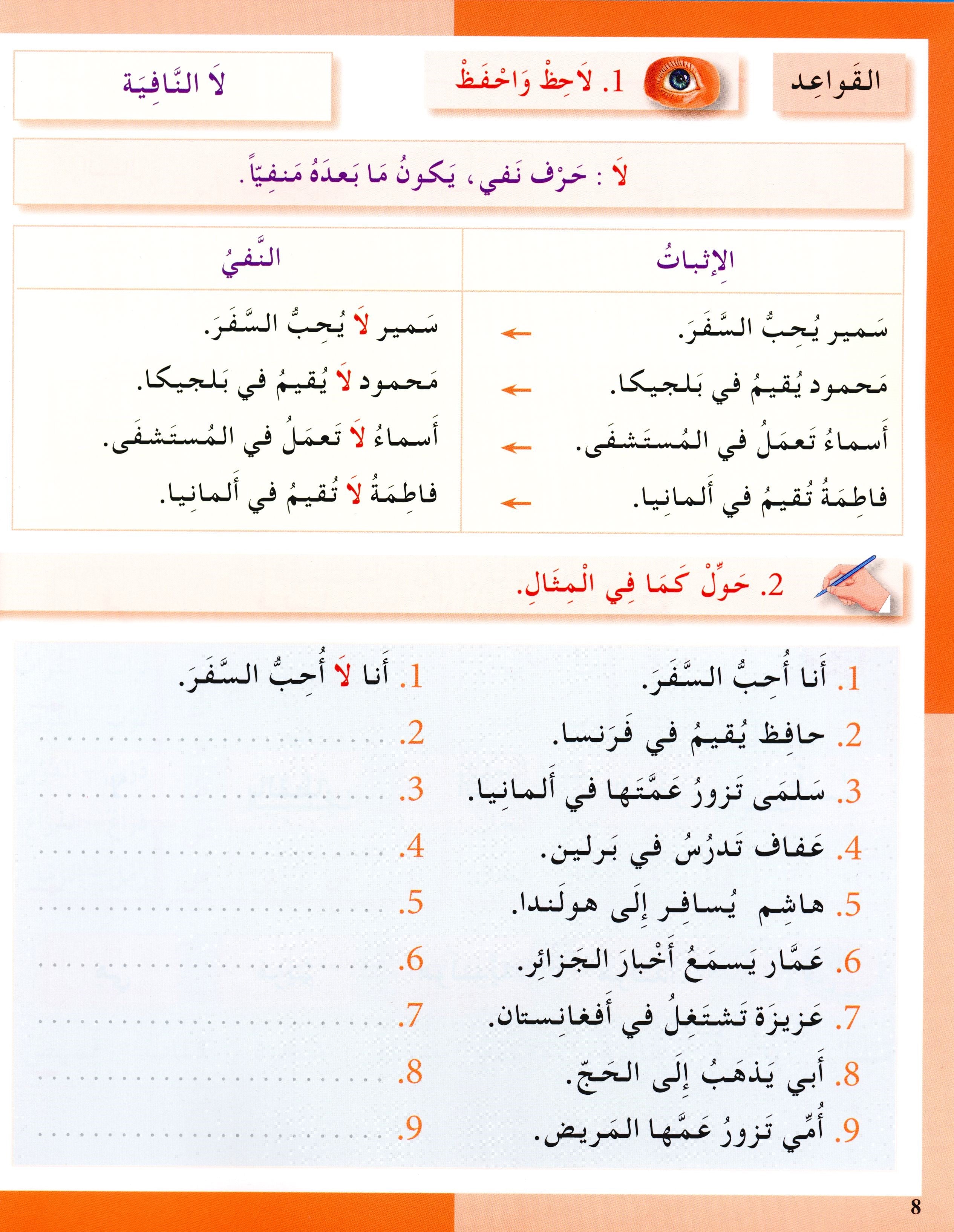 I Love The Arabic Language Workbook Level 3 أحب اللغة العربية
