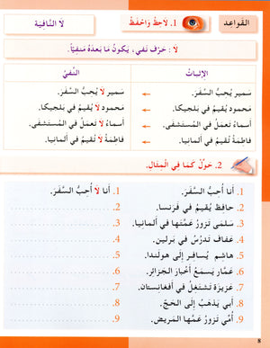 I Love The Arabic Language Workbook Level 3 أحب اللغة العربية