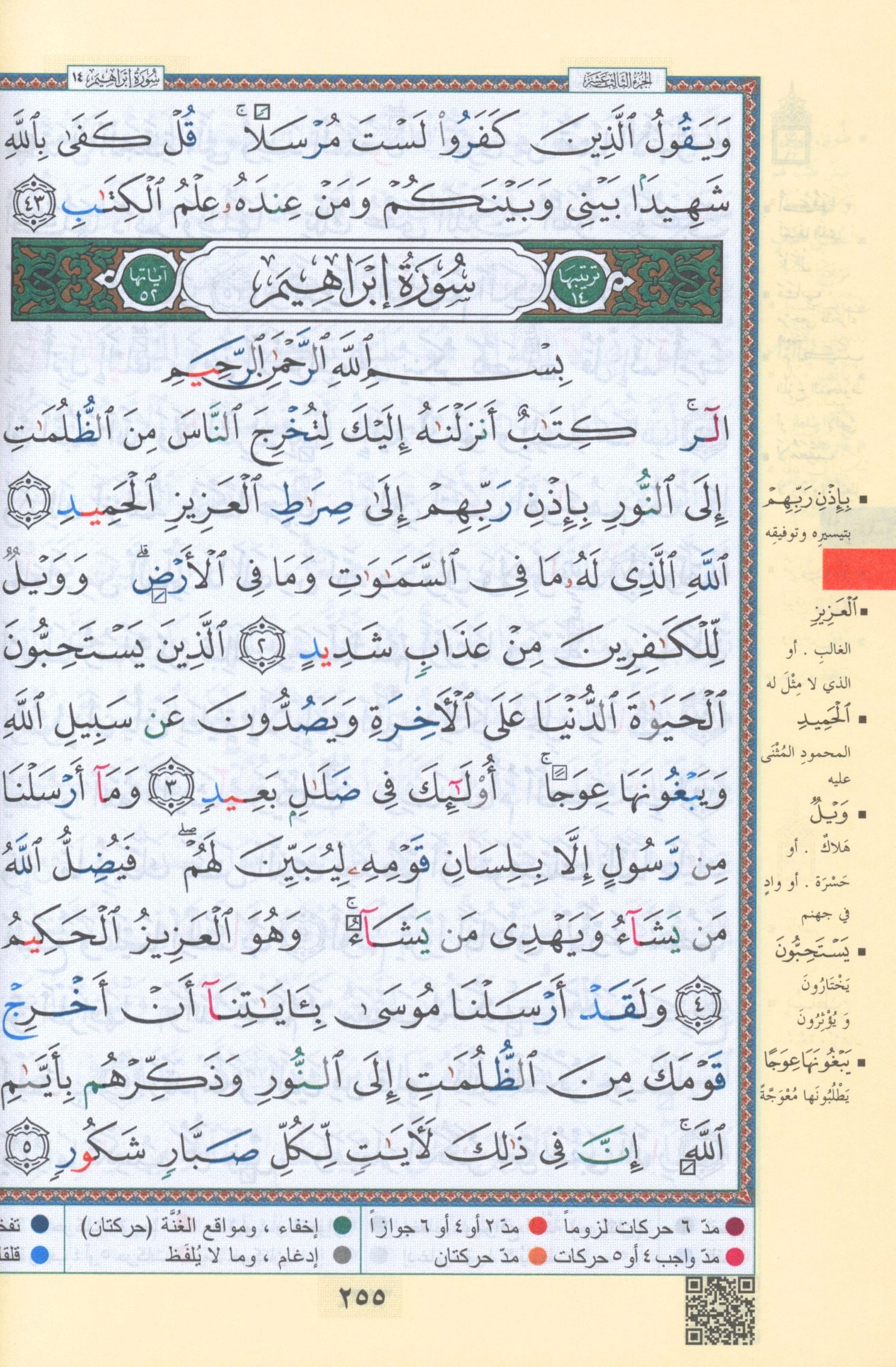 نسخة اقتصادية من مصحف التجويد الملون (5.5 بوصة × 8 بوصة) مصحف التجويد