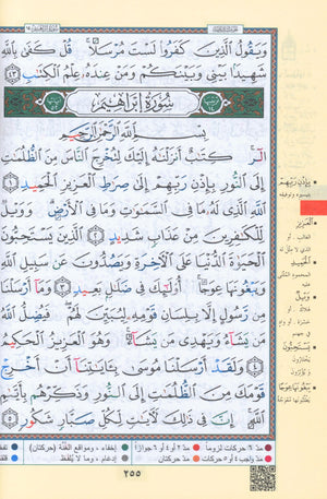 نسخة اقتصادية من مصحف التجويد الملون (5.5 بوصة × 8 بوصة) مصحف التجويد
