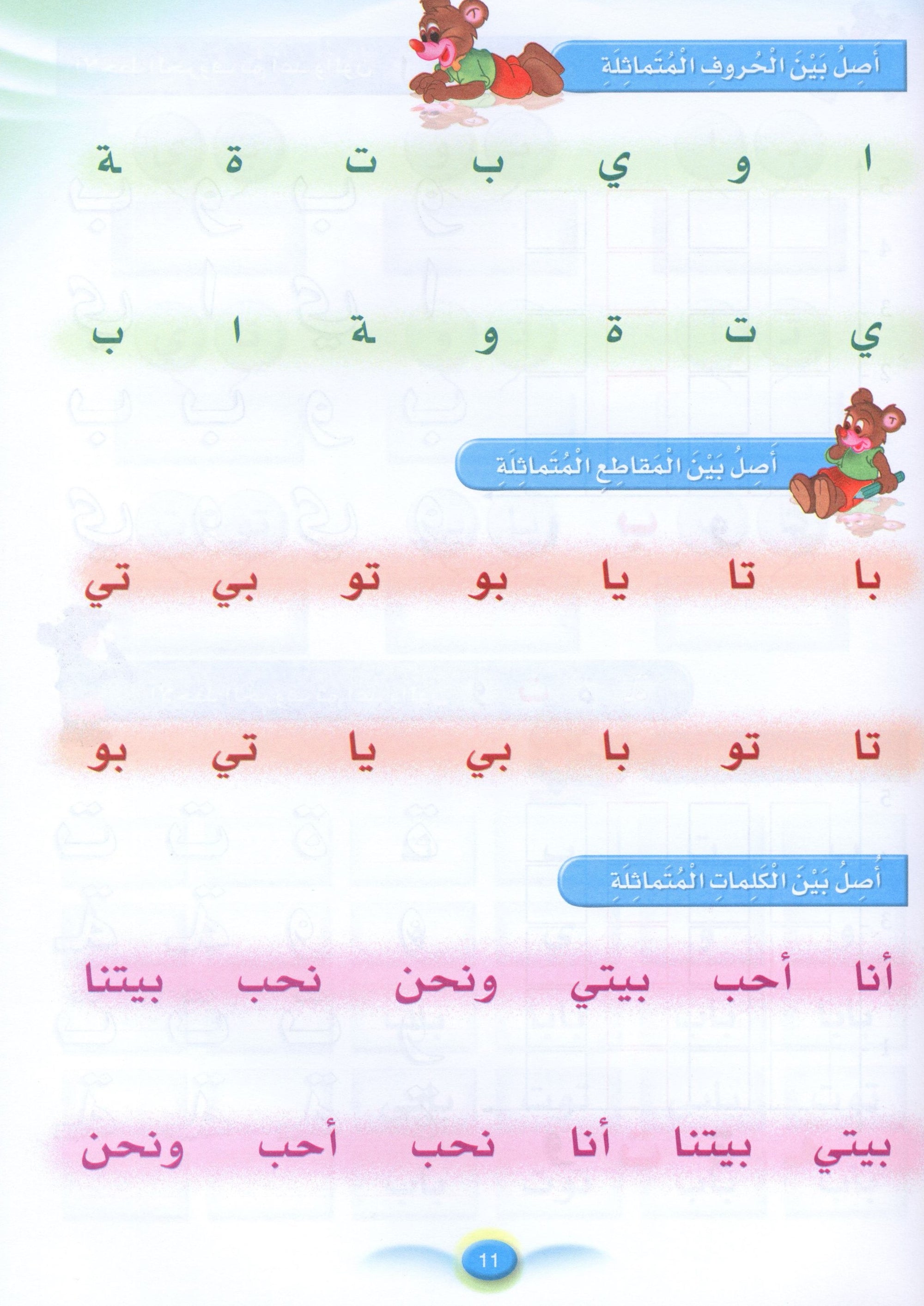 Arabic Club Textbook Level 3 نادي العربية