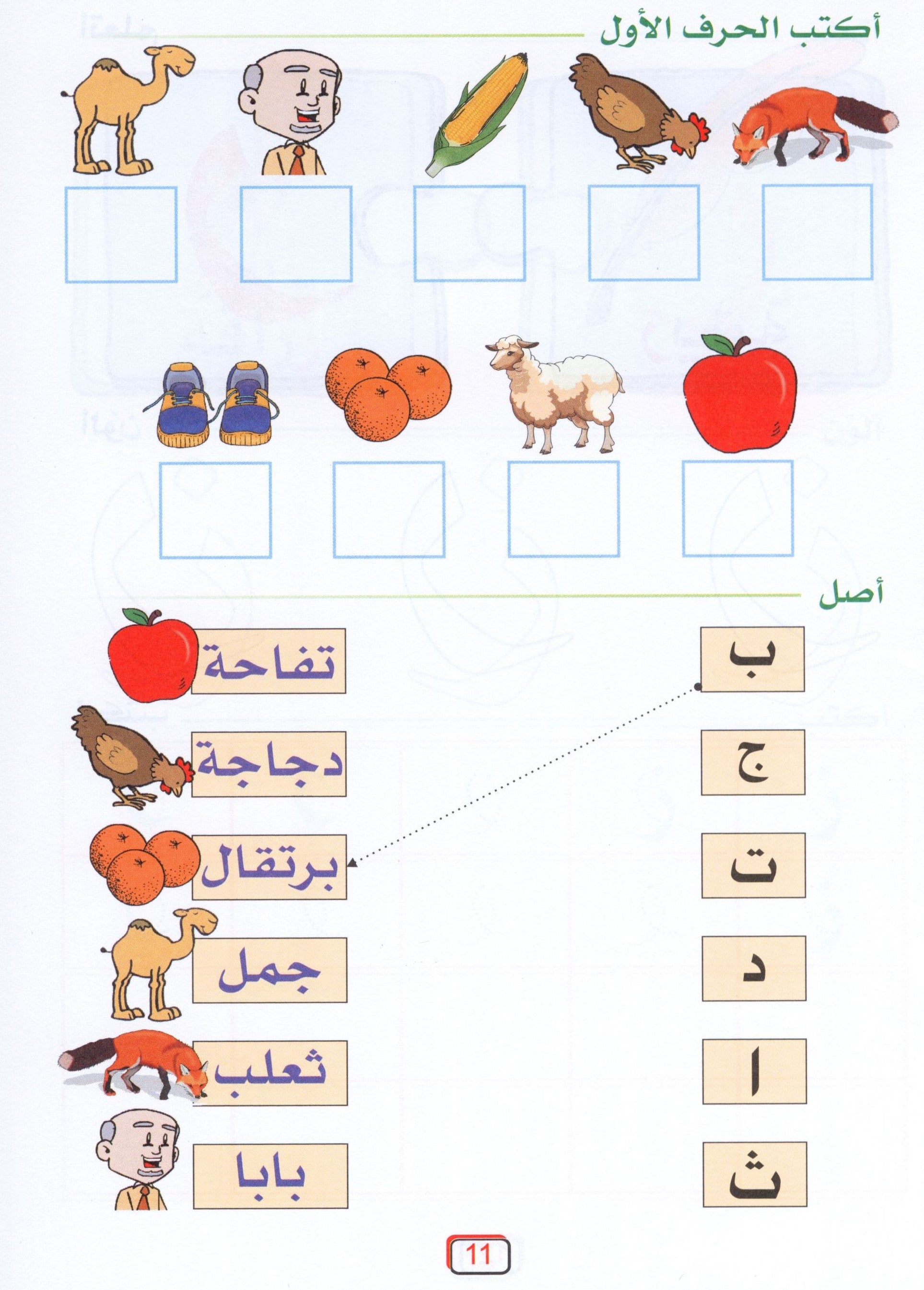 Arabic Jewel Textbook Level 1 جوهرة العربيّة