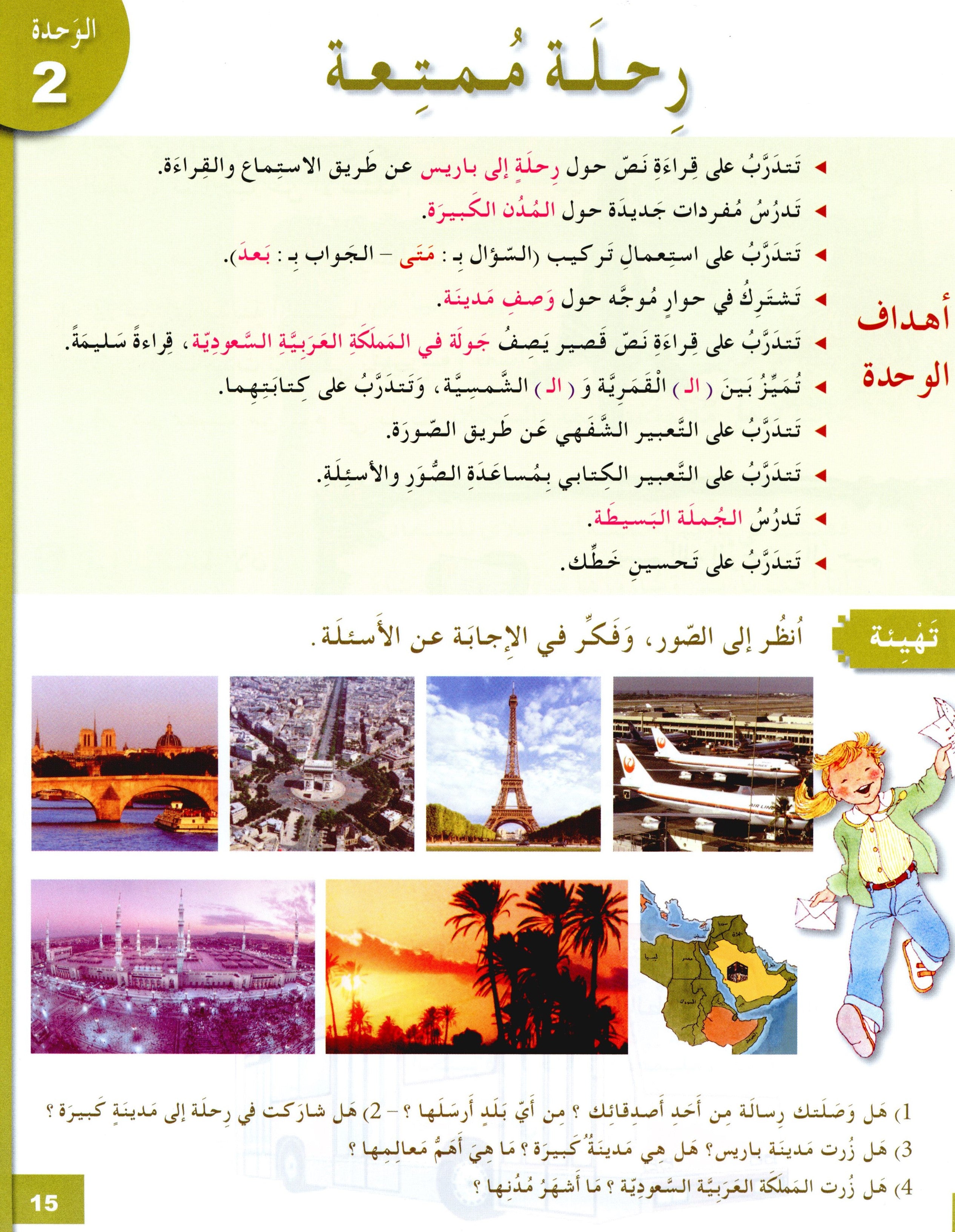 I Love The Arabic Language Textbook Level 4 أحب اللغة العربية وأتعلمها