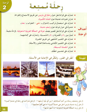 I Love The Arabic Language Textbook Level 4 أحب اللغة العربية وأتعلمها