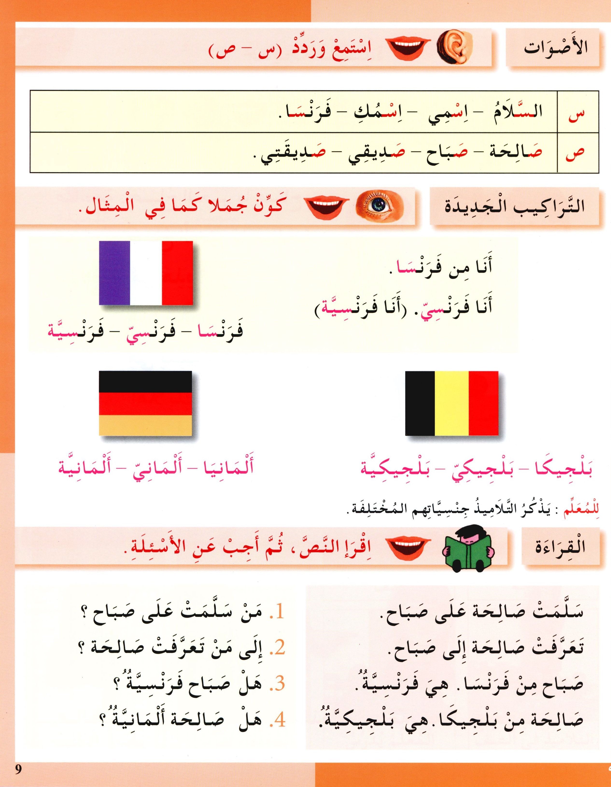 I Love The Arabic Language Textbook Level 2 أحب اللغة العربية