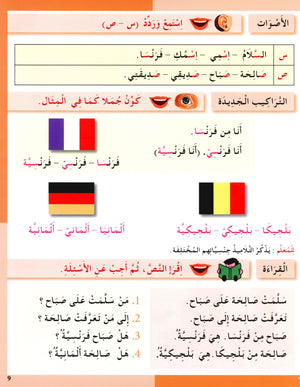I Love The Arabic Language Textbook Level 2 أحب اللغة العربية
