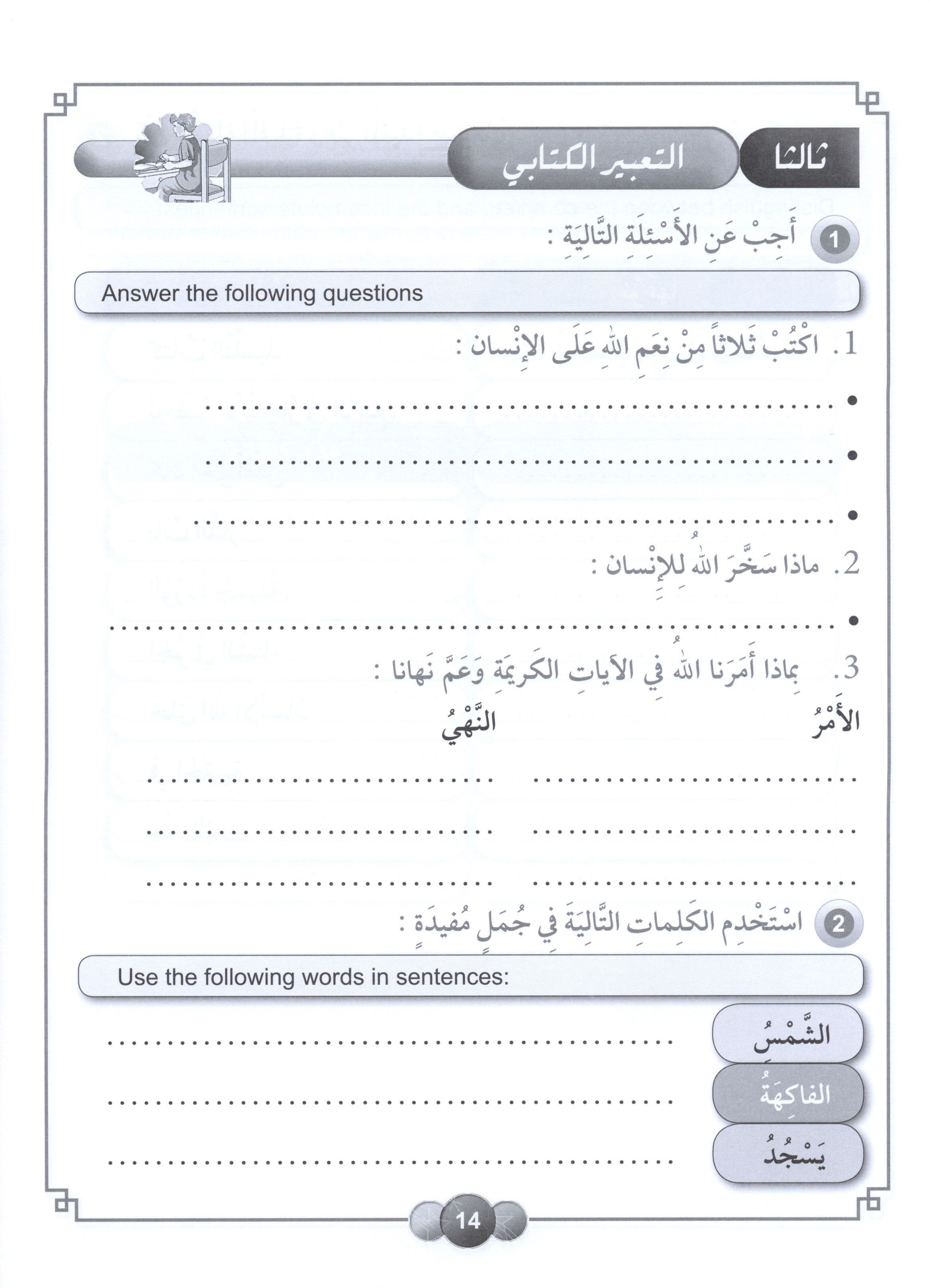 Horizons in the Arabic Language Workbook Level 4 الآفاق في اللغة العربية كتاب التدريبات