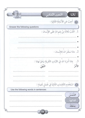 Horizons in the Arabic Language Workbook Level 4 الآفاق في اللغة العربية كتاب التدريبات