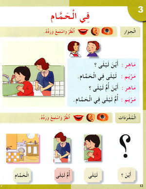 I Love The Arabic Language Textbook Level 1 أحب اللغة العربية