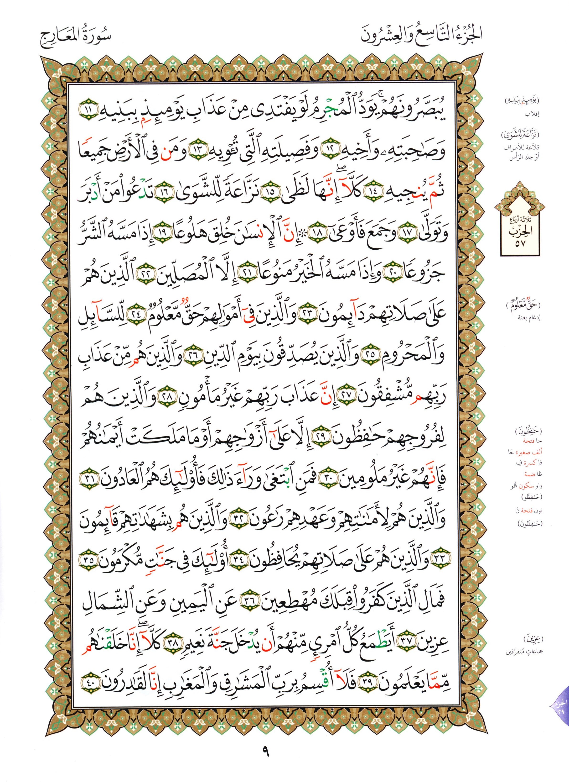 Al-Qaidah An-Noraniah - Juz’ Tabarak & Suratul-Fatihah for Beginners Large 7 x 9 القاعدة النورانية وتطبيقاتها على جزء تبارك مع سورة الفاتحة للمبتدئين