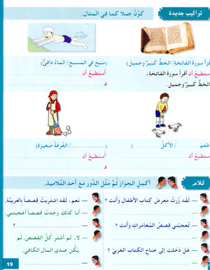 I Love The Arabic Language Textbook Level 6 أحب اللغة العربية وأتعلمها