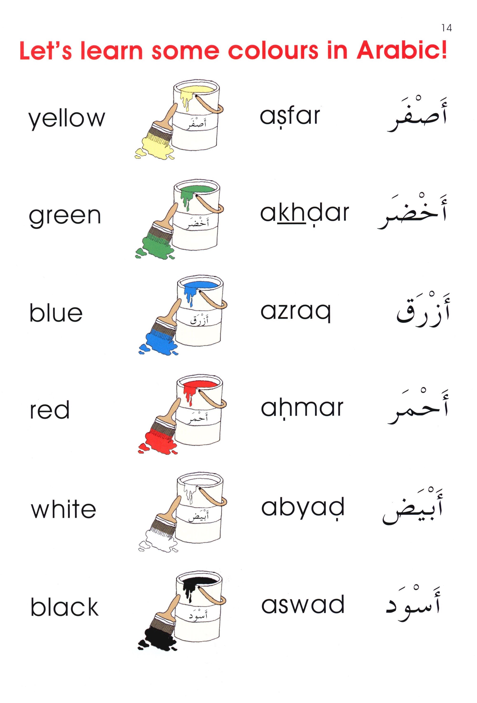 Arabic Without Tears Book 1 العربية بلا دموع