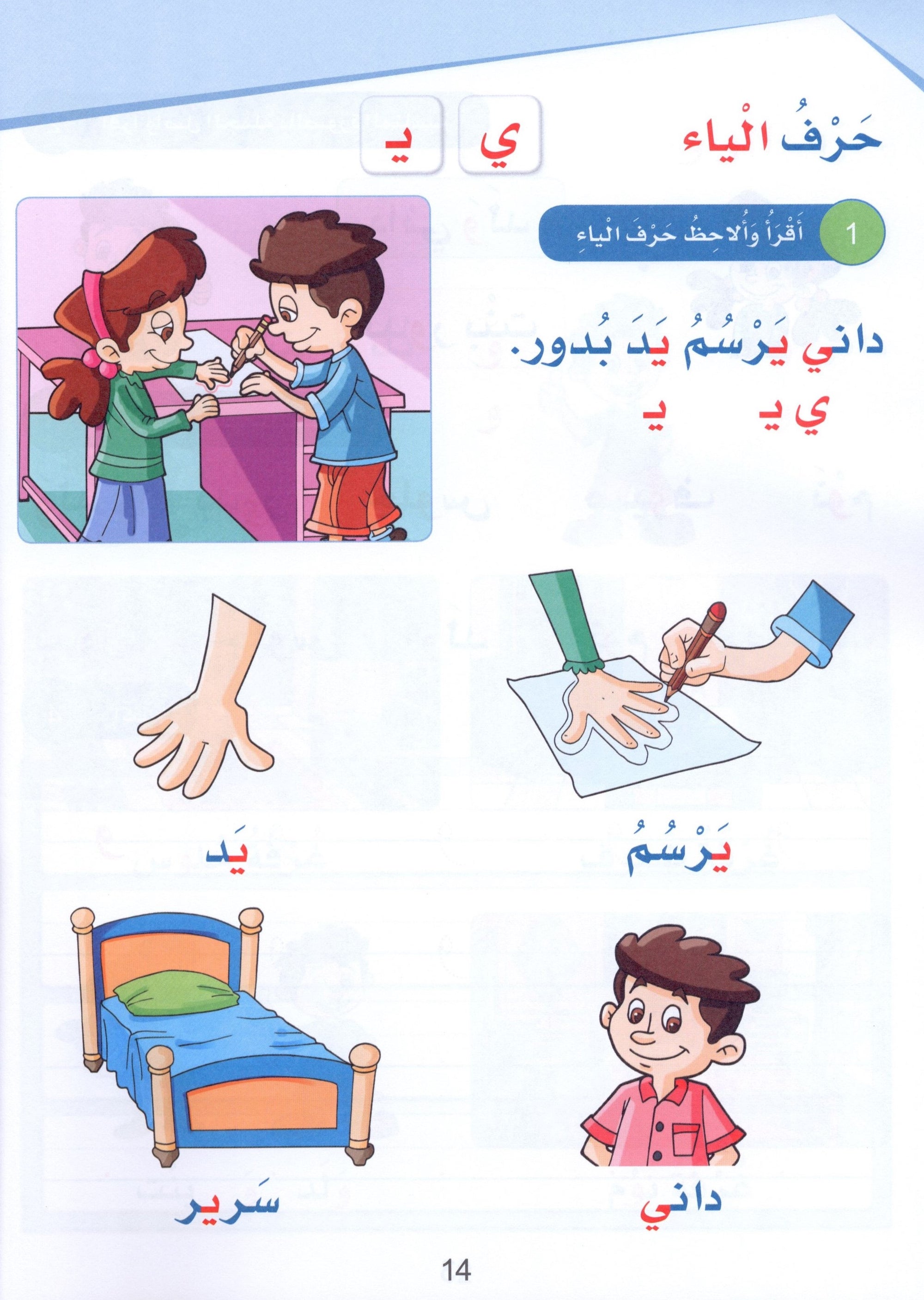Arabic Sanabel Textbook Level 1 سنابل العربية