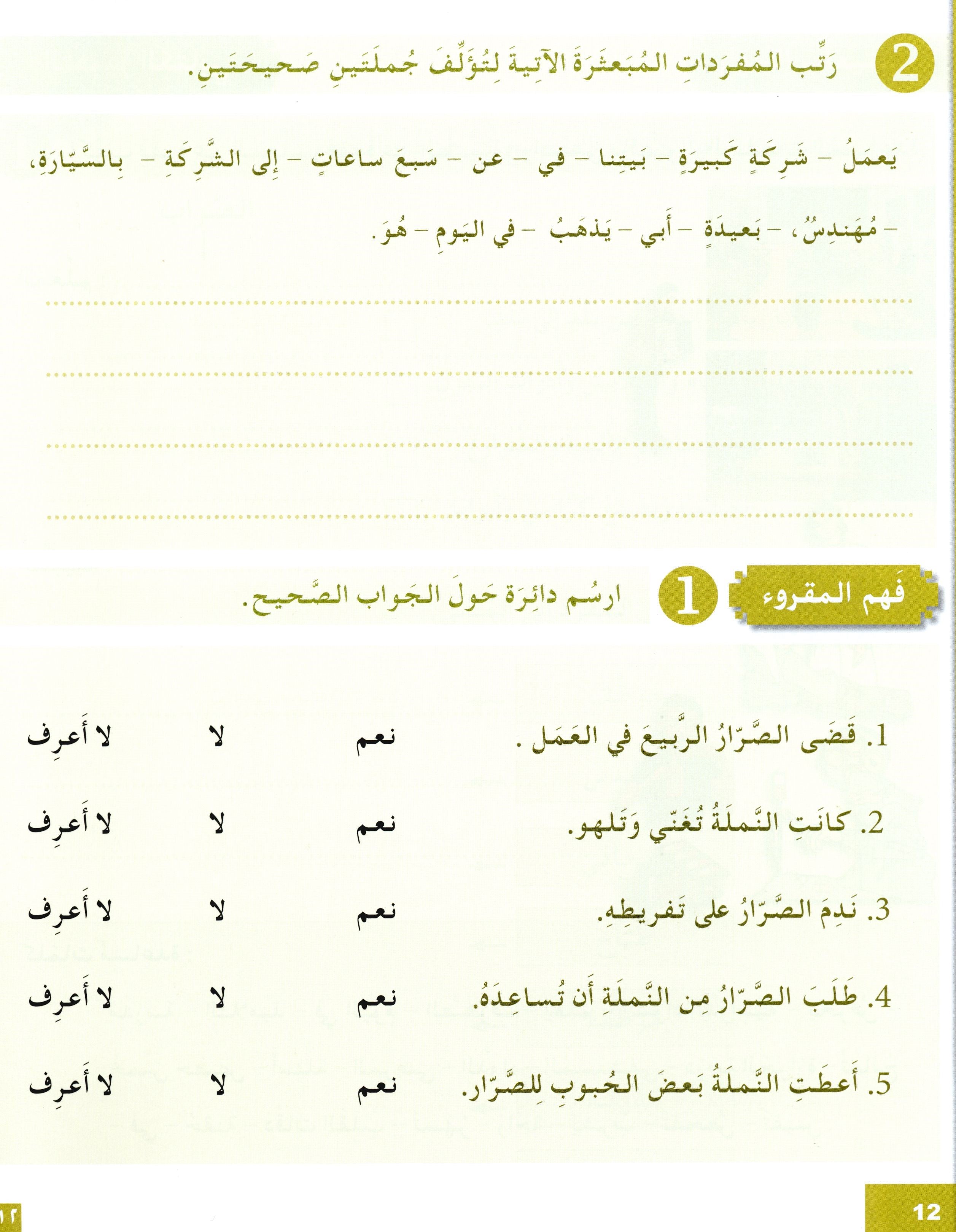 I Love The Arabic Language Workbook Level 5 أحب اللغة العربية وأتعلمها