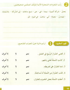 I Love The Arabic Language Workbook Level 5 أحب اللغة العربية وأتعلمها