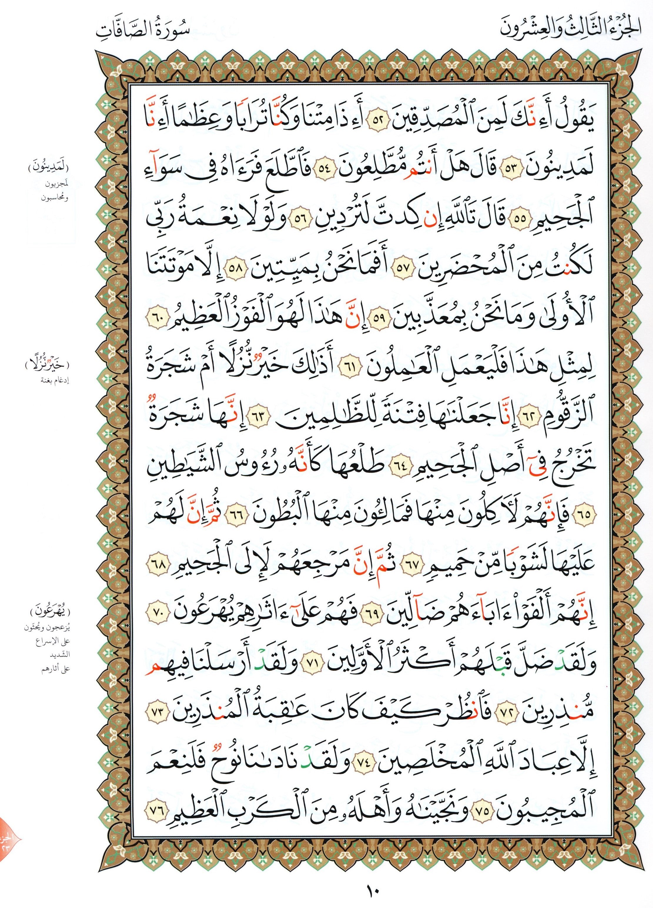 القاعدة النورانية - ربع يس وسورة الفاتحة للمبتدئين حجم كبير 8.5 × 11