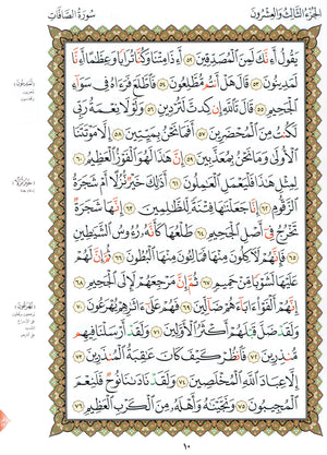 القاعدة النورانية - ربع يس وسورة الفاتحة للمبتدئين حجم كبير 8.5 × 11