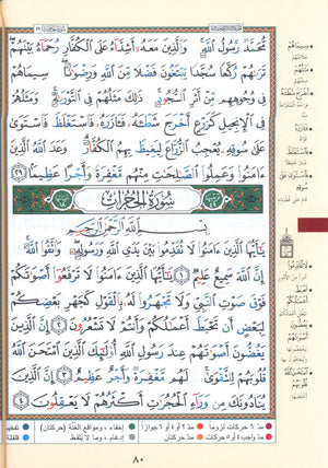 Tajweed Quran Yassin Quarter (7