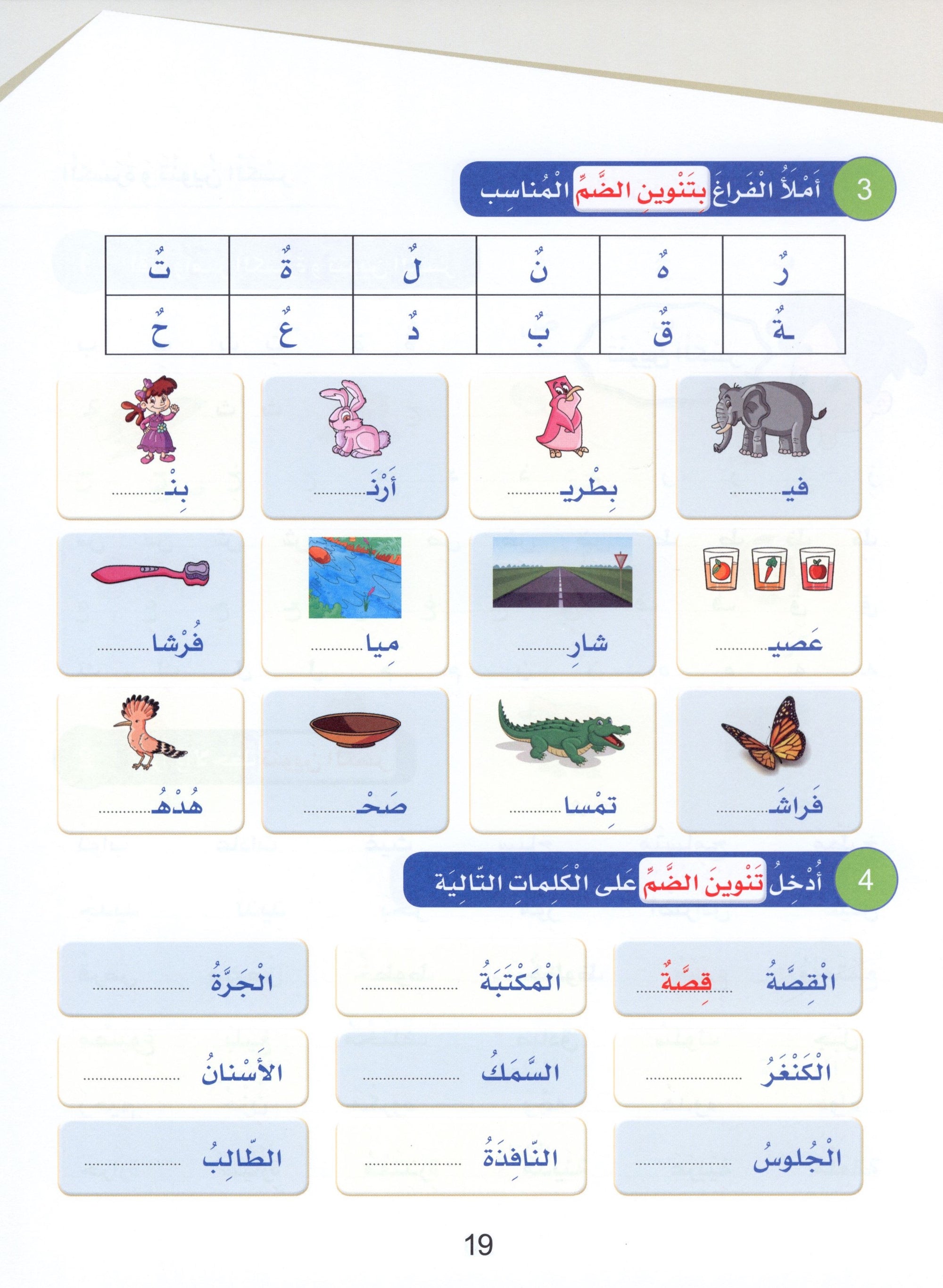 Arabic Sanabel Handwriting Skills Level 4
