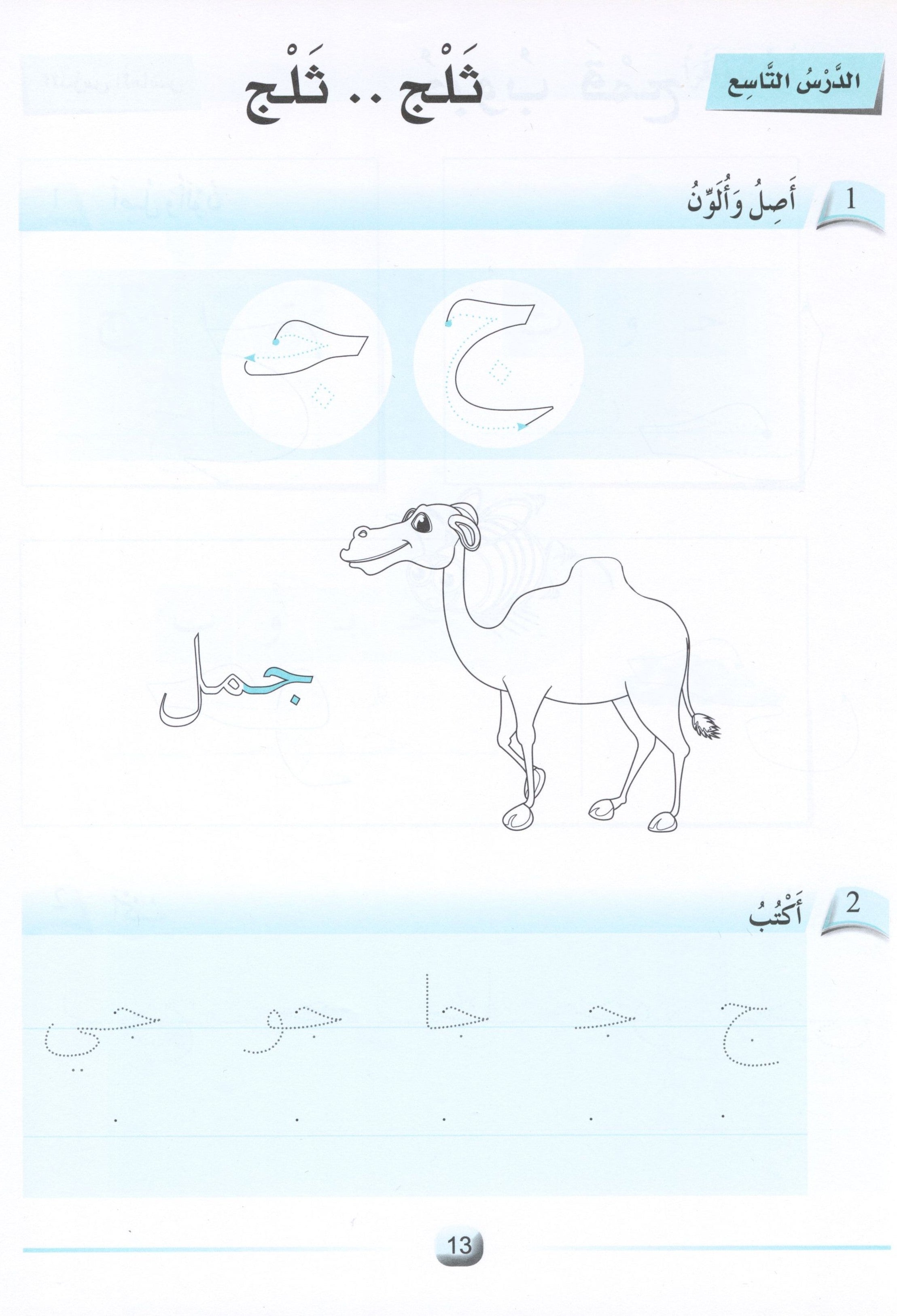 Arabic Friends Workbook Level KG أصدقاء العربية كتاب النشاط