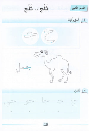 Arabic Friends Workbook Level KG أصدقاء العربية كتاب النشاط