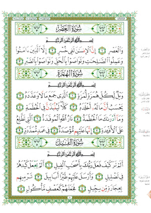 القاعدة النورانية - جزء عم وسورة الفاتحة للمبتدئين مقاس كبير ٧ × ٩