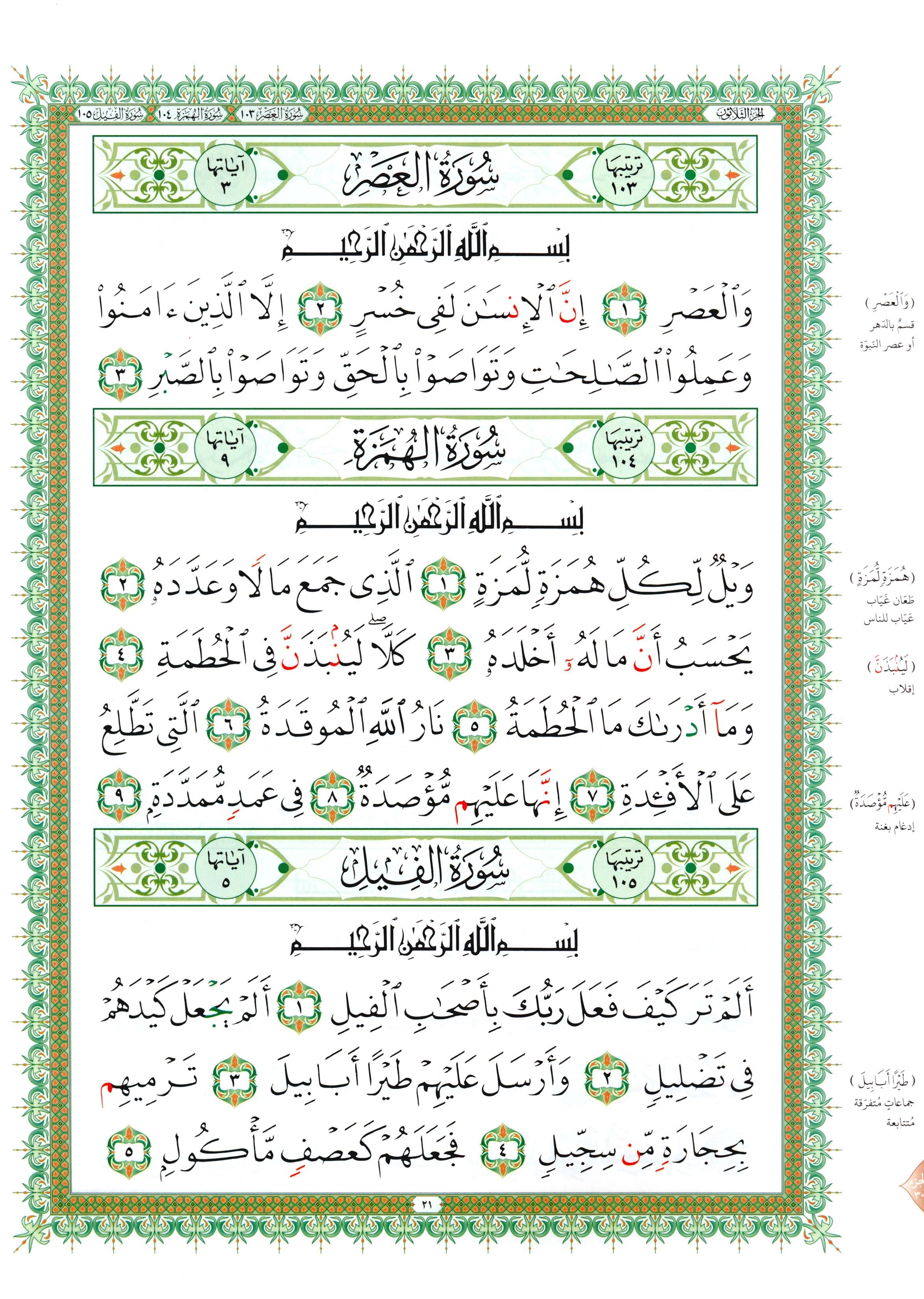 القاعدة النورانية - جزء عم وسورة الفاتحة للمبتدئين حجم صغير 5 × 8