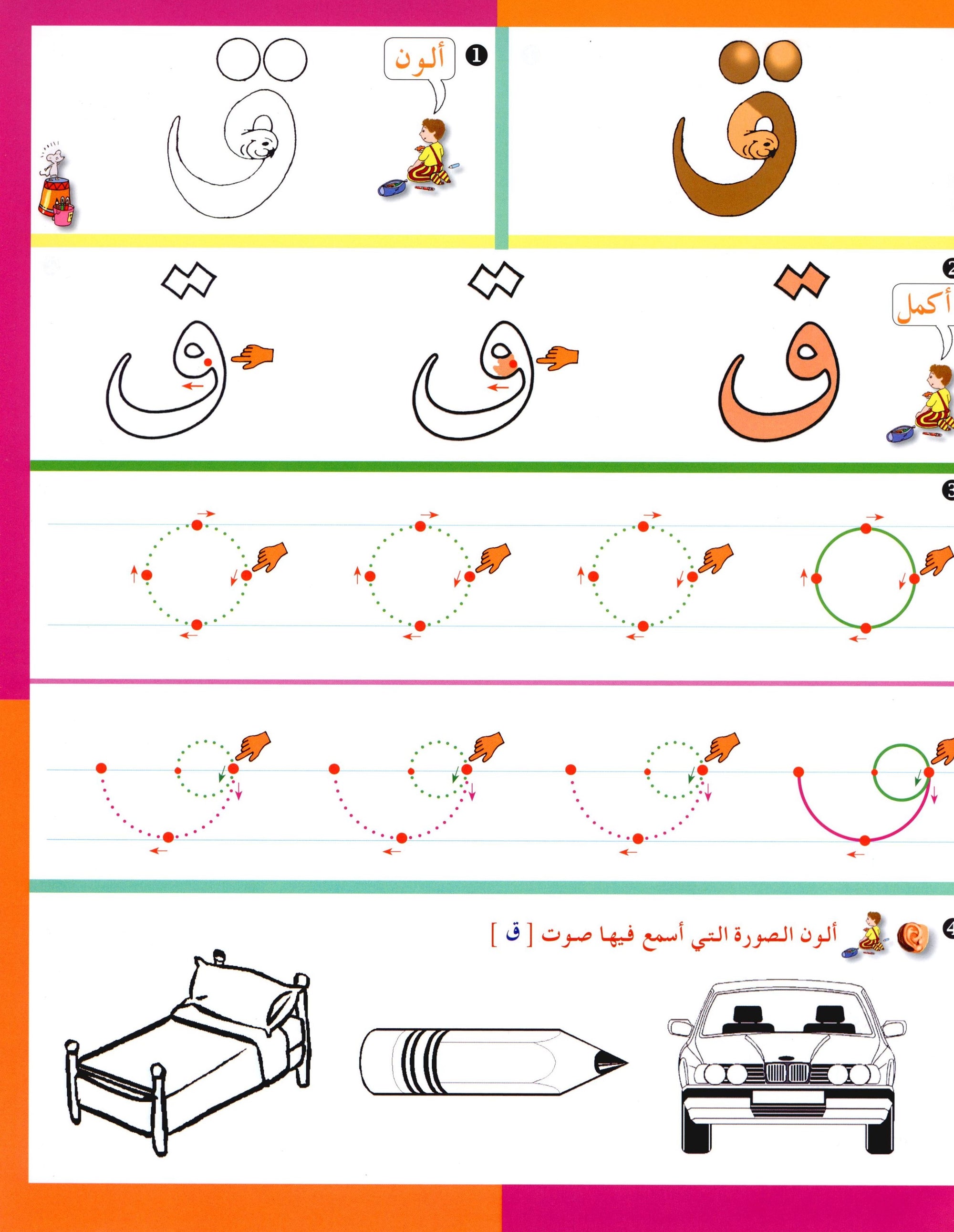Arabic in Kindergarten Workbook Level Pre-K 1 (From 3 Years) العربية في الروضة