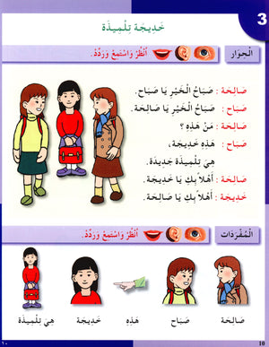 I Love The Arabic Language Textbook Level 2 أحب اللغة العربية