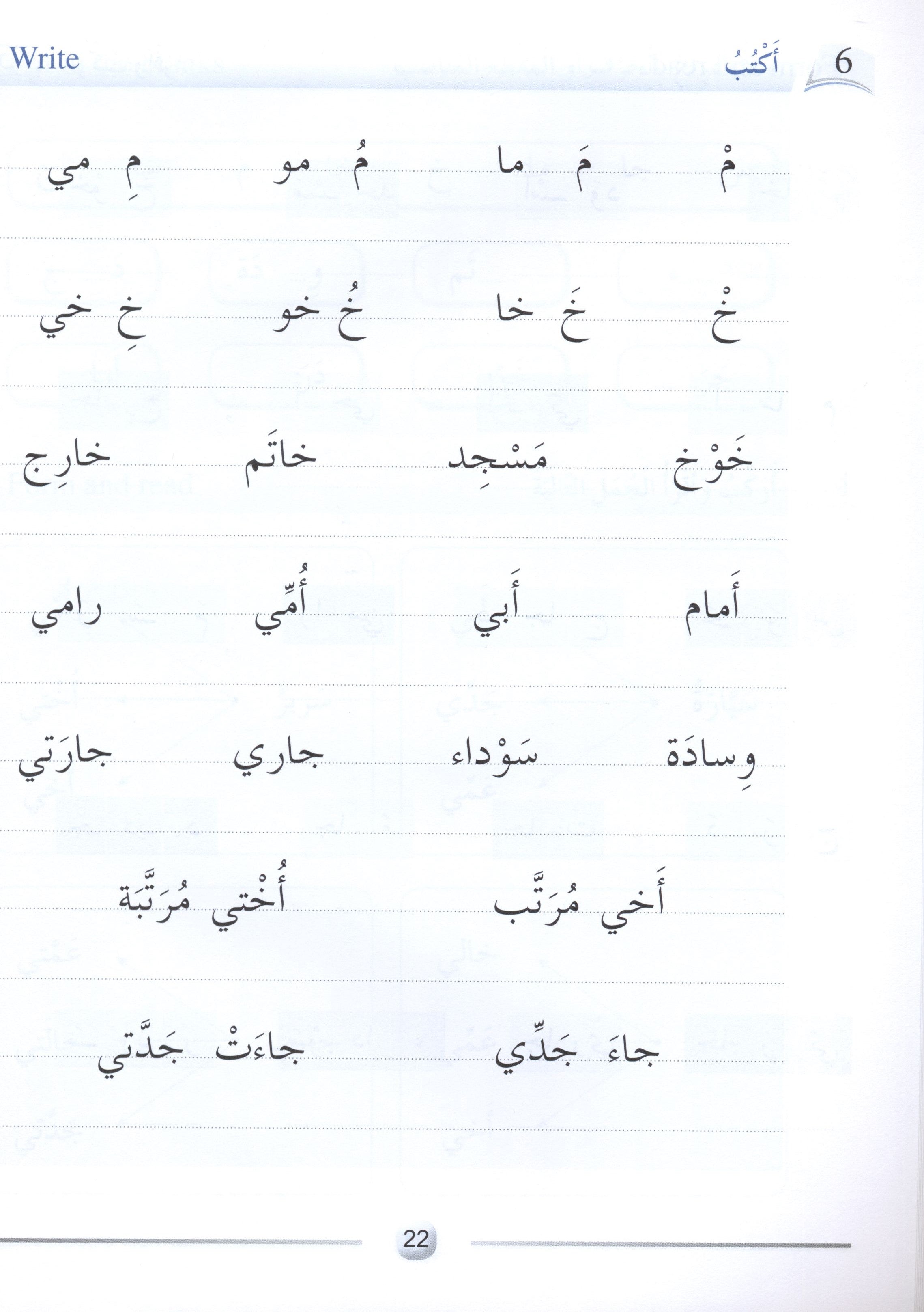 Arabic Friends Workbook Level 1 أصدقاء العربية كتاب النشاط