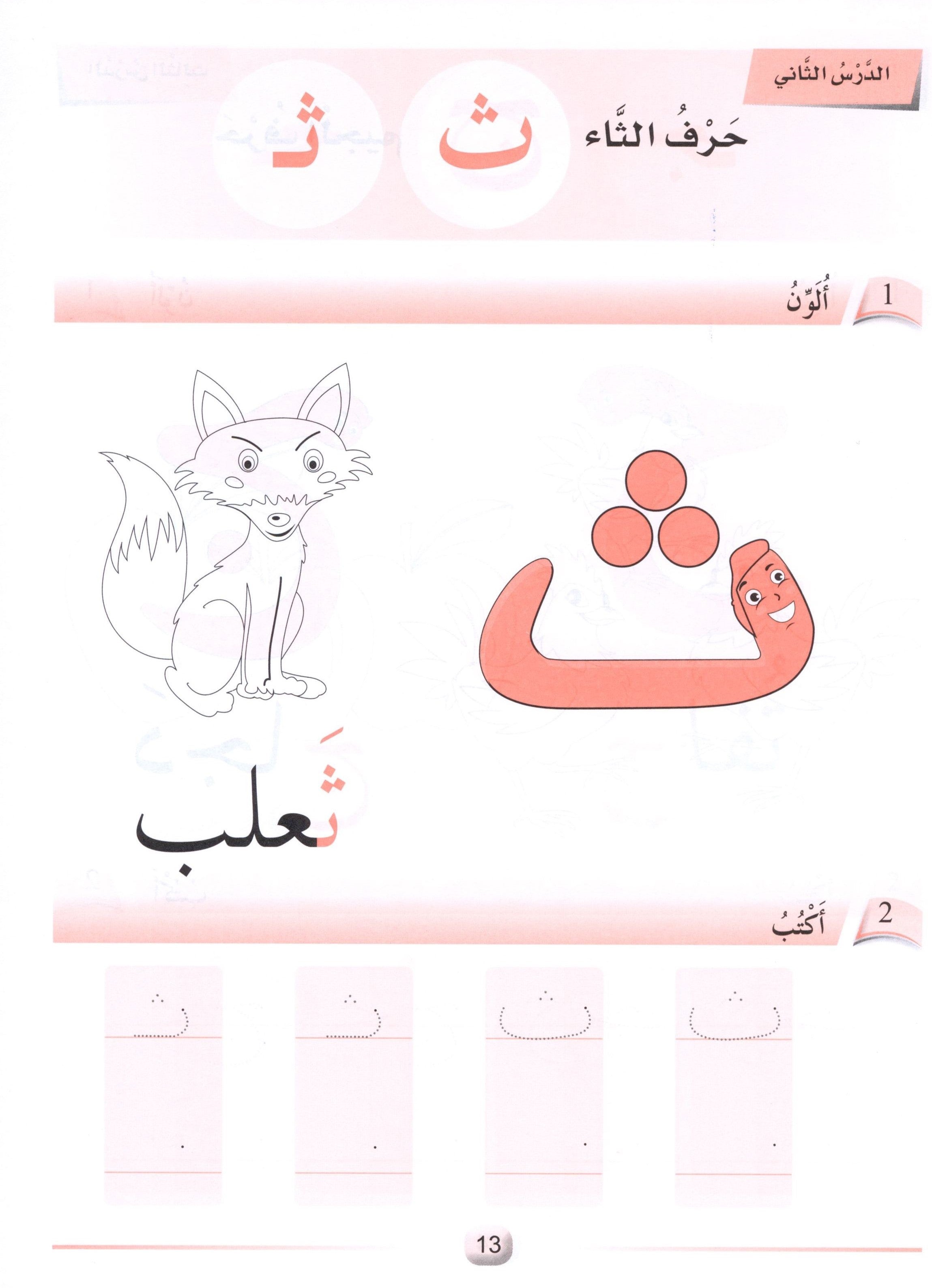 Arabic Friends Workbook Level PreK أصدقاء العربية كتاب النشاط