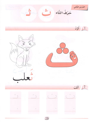 Arabic Friends Workbook Level PreK أصدقاء العربية كتاب النشاط
