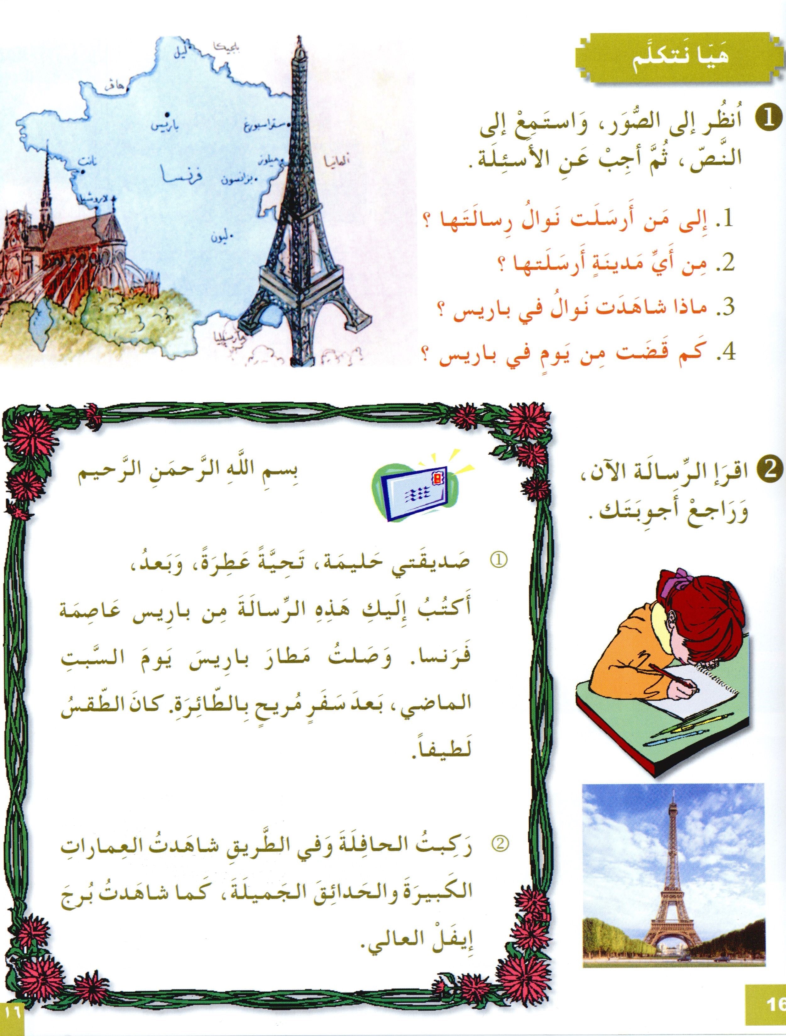 I Love The Arabic Language Textbook Level 4 أحب اللغة العربية وأتعلمها