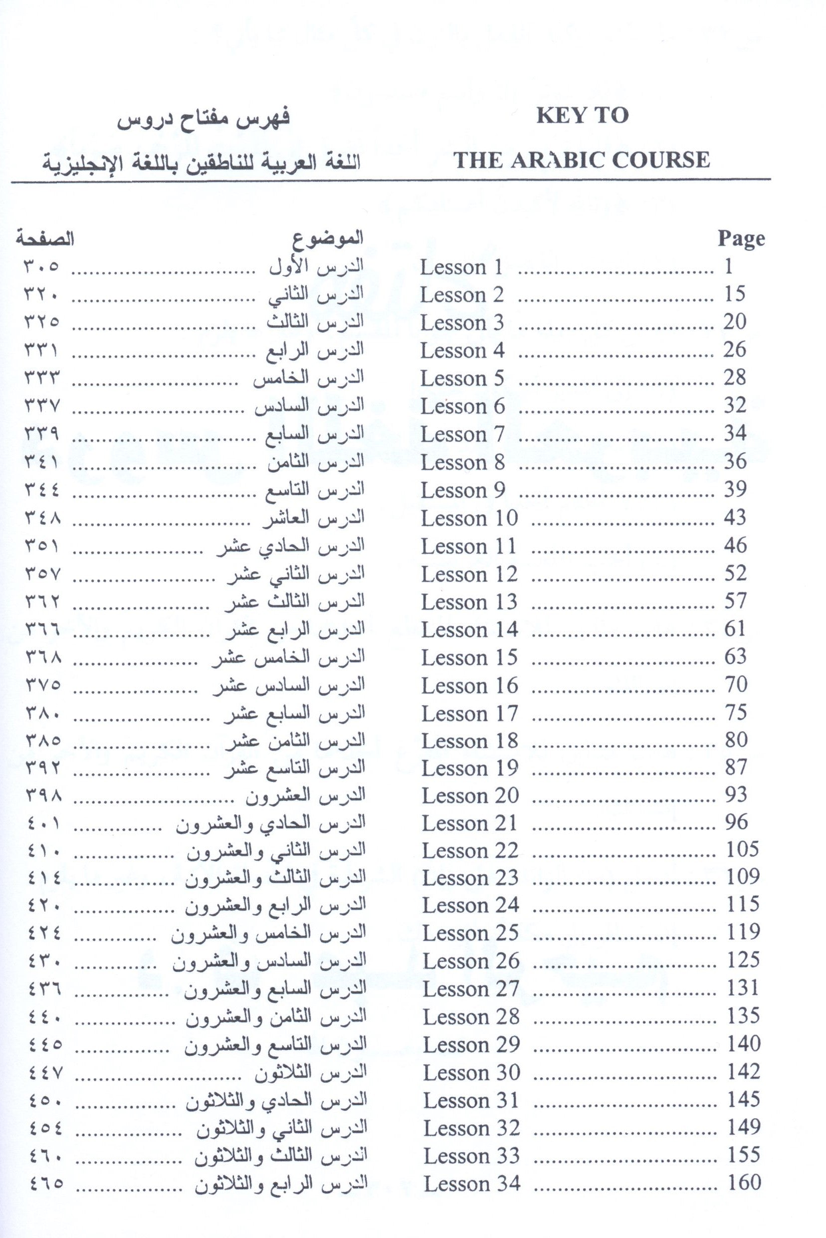 Arabic Course for English Speaking Students Volume 3