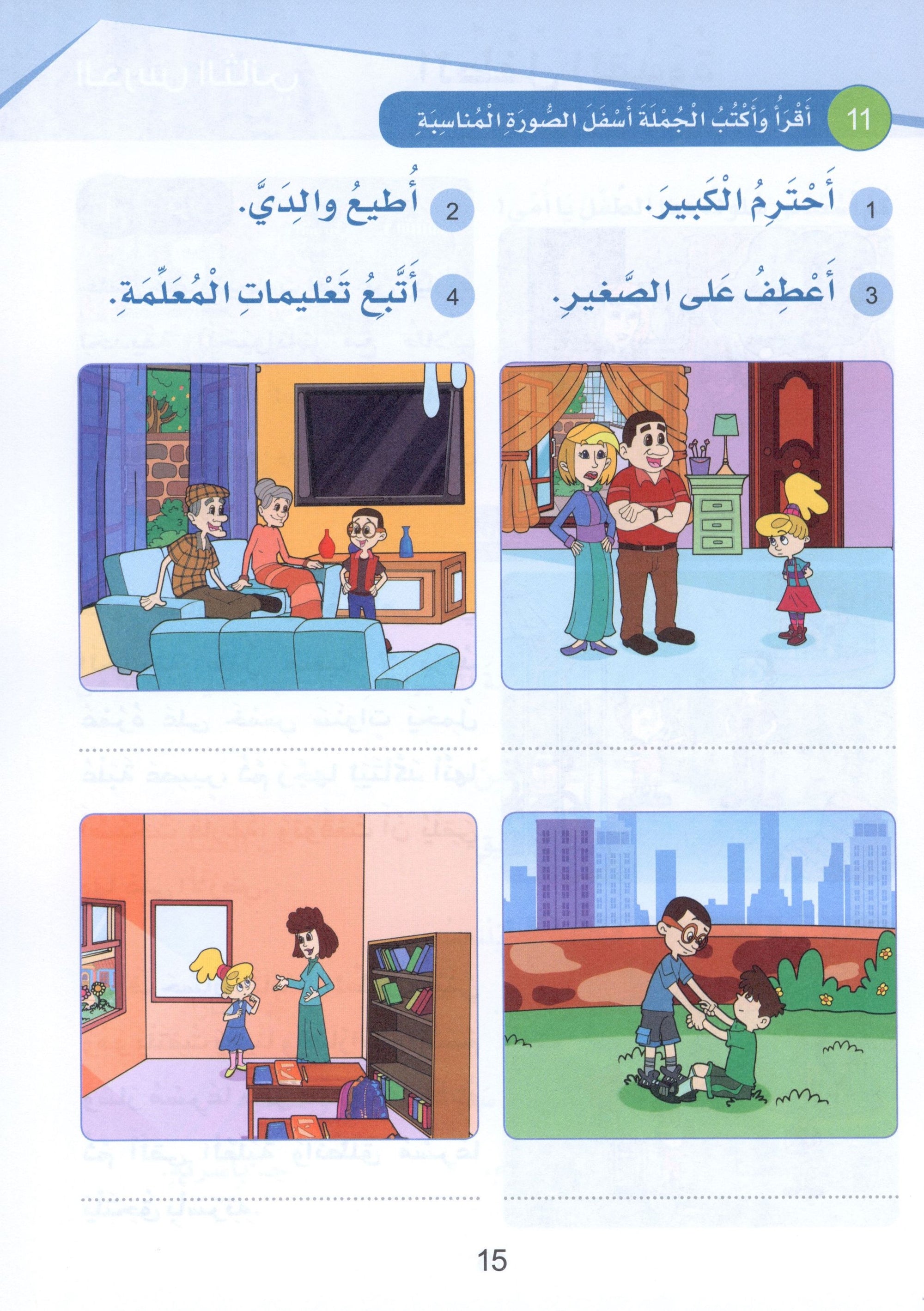 Arabic Sanabel Textbook Level 3 سنابل العربية