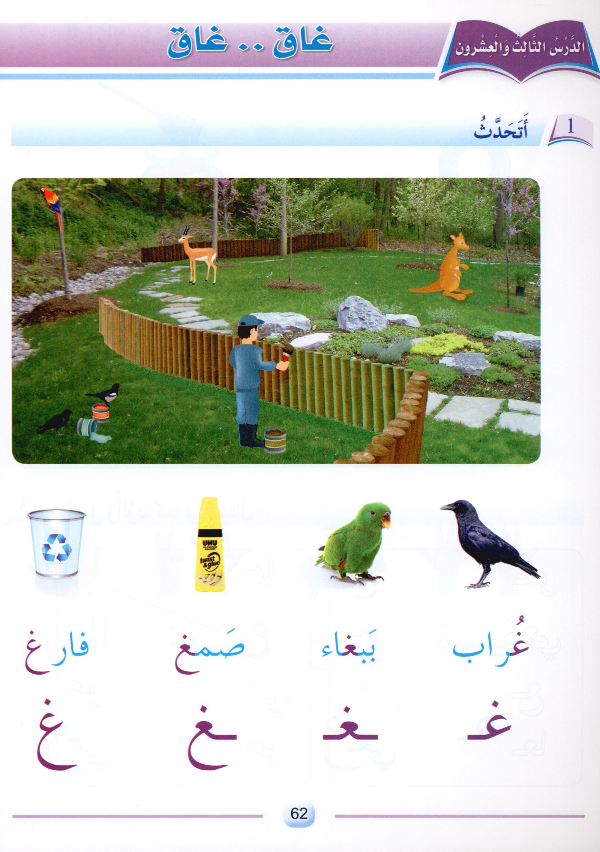 Arabic Friends Textbook Level KG أصدقاء العربية كتاب الطالب