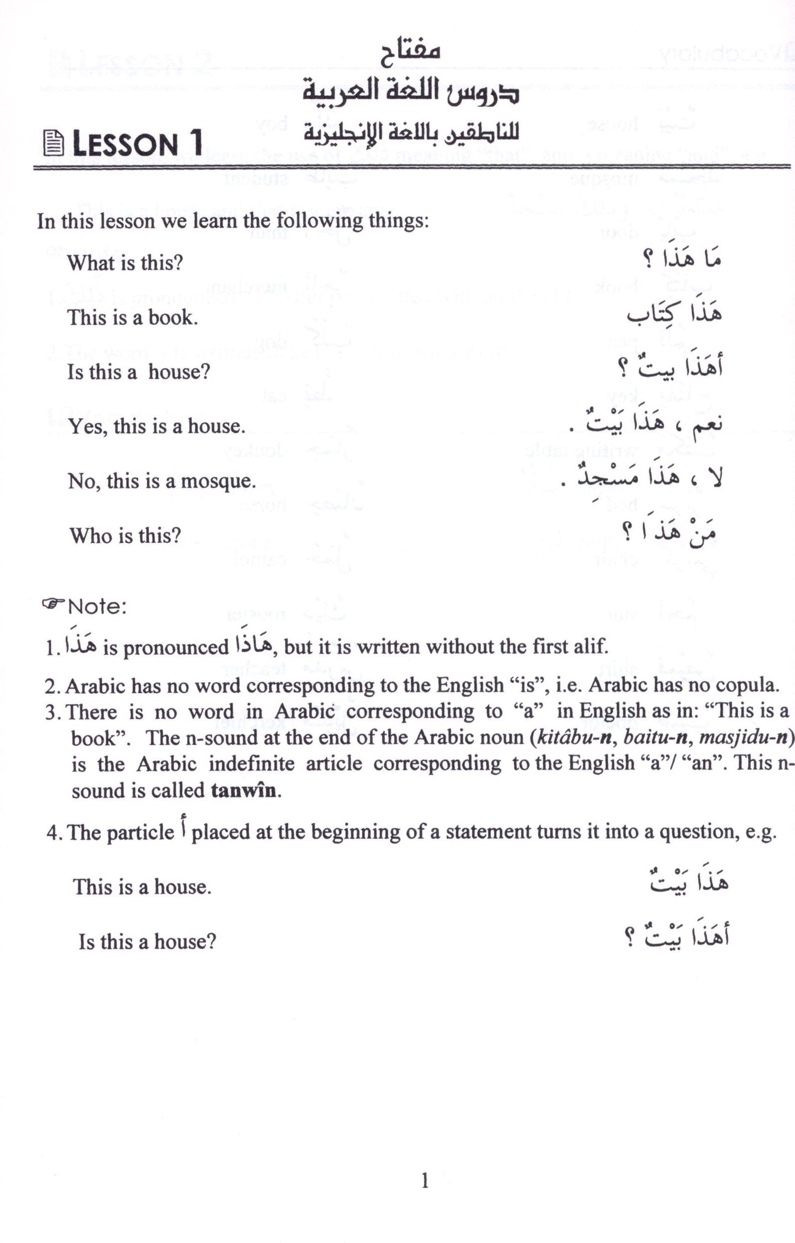 الجامع في تعليم اللغة العربية للناطقين بالإنجليزية - الجزء الأول