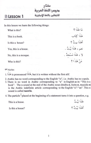 الجامع في تعليم اللغة العربية للناطقين بالإنجليزية - الجزء الأول