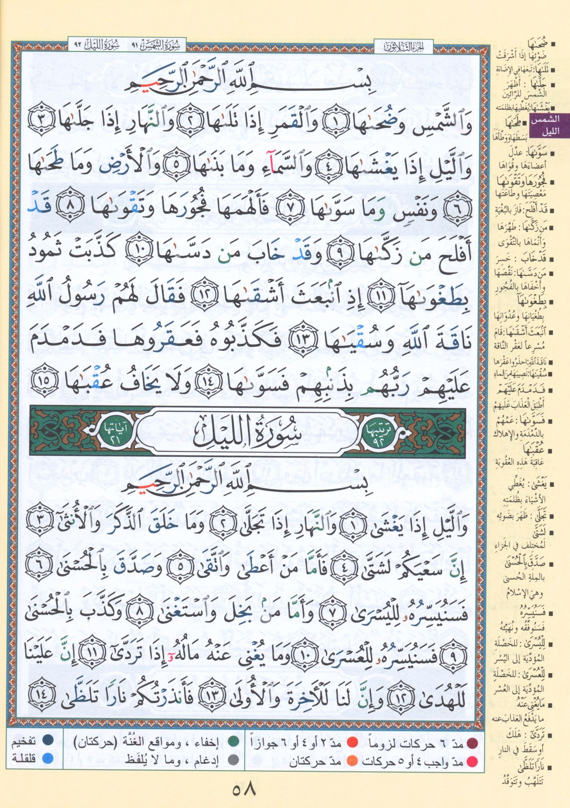 قرآن التجويد جزء 