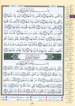 قرآن التجويد جزء 