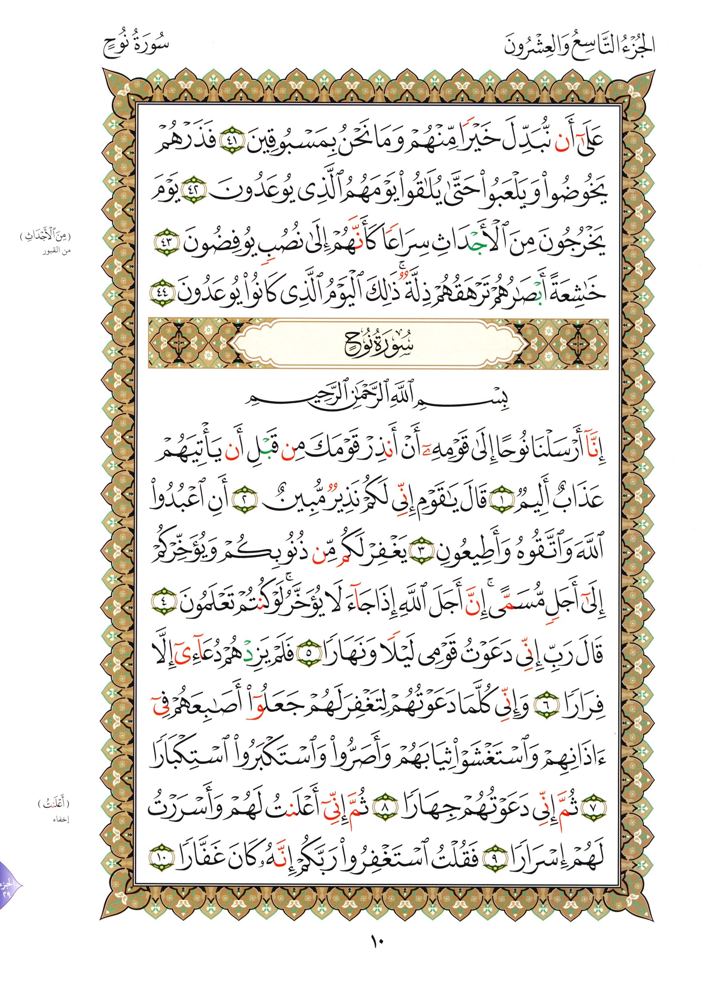Al-Qaidah An-Noraniah - Juz’ Tabarak & Suratul-Fatihah for Beginners Large 7 x 9 القاعدة النورانية وتطبيقاتها على جزء تبارك مع سورة الفاتحة للمبتدئين