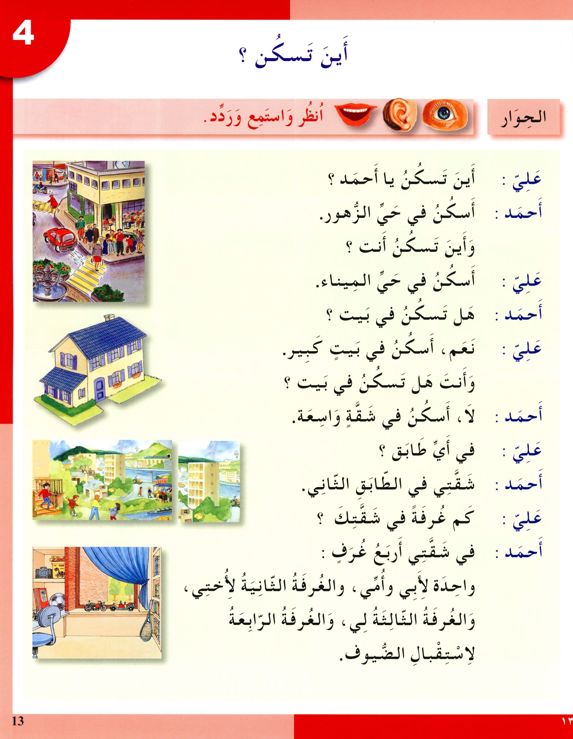 I Love The Arabic Language Textbook Level 3 أحب اللغة العربية