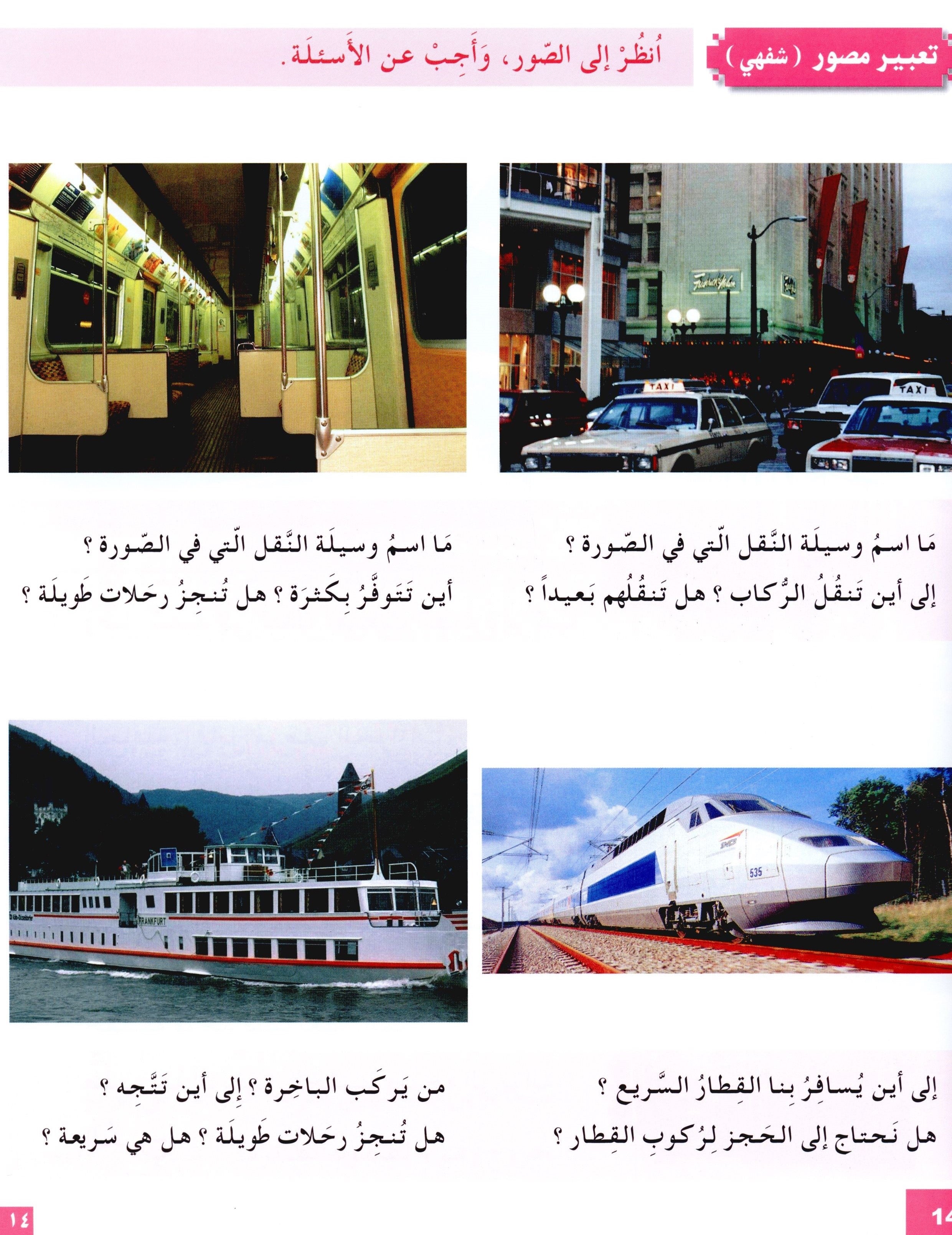 I Love The Arabic Language Textbook Level 5 أحب اللغة العربية وأتعلمها