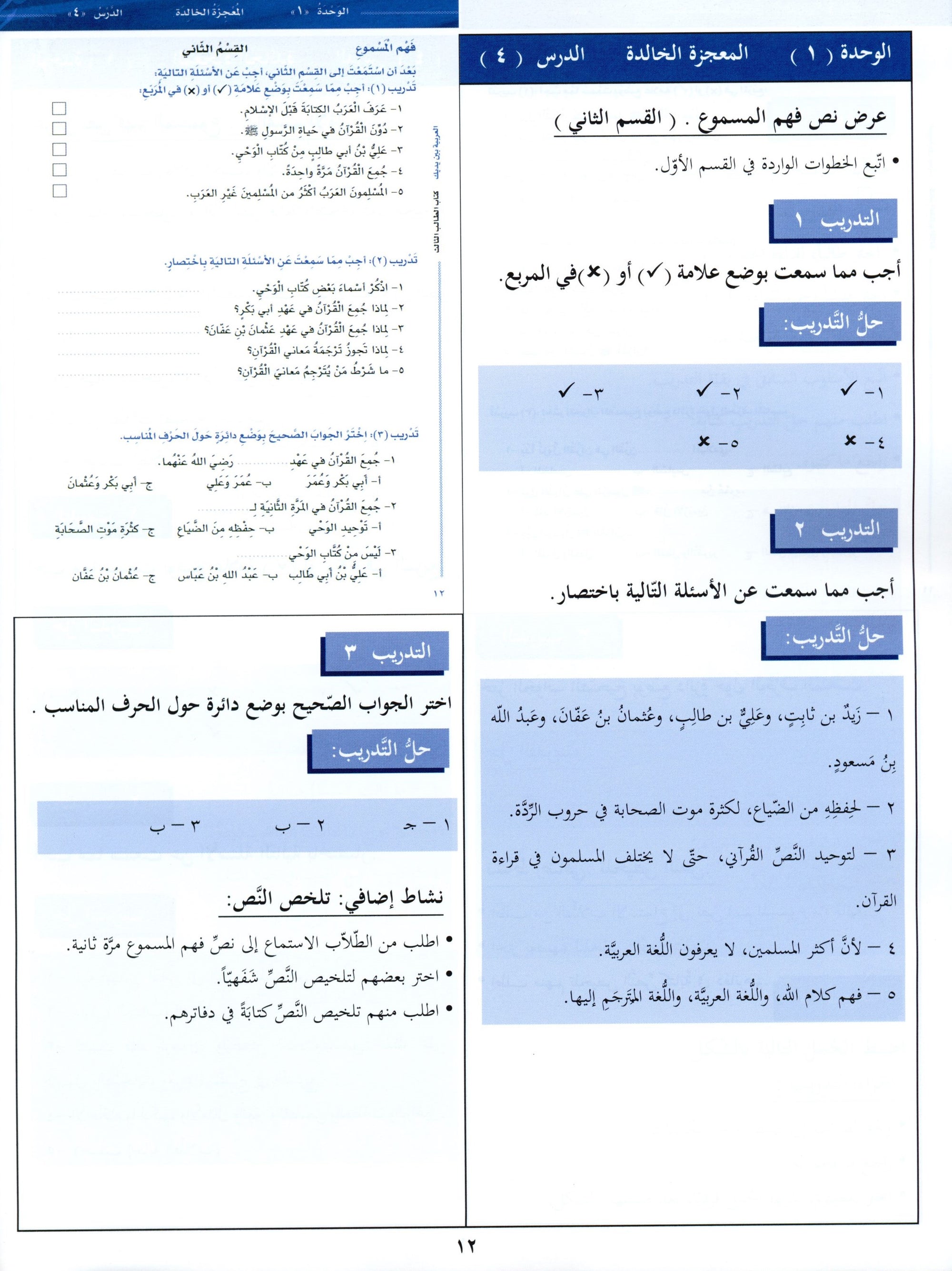 Arabic Between Your Hands Teacher Book Level 3 العربية بين يديك